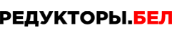 редукторы.бел
